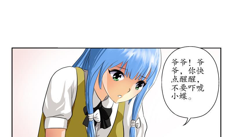 都市极品仙医漫画,第126话 耍赖2图