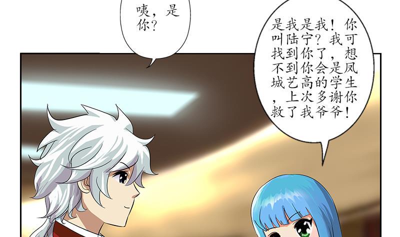 都市极品仙医漫画,第174话 阮梦蝶2图