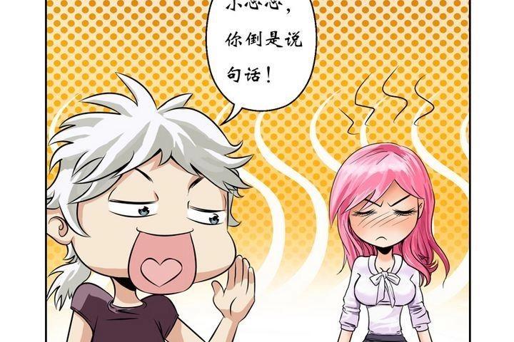 都市极品仙医漫画,第7话 孤男寡女1图