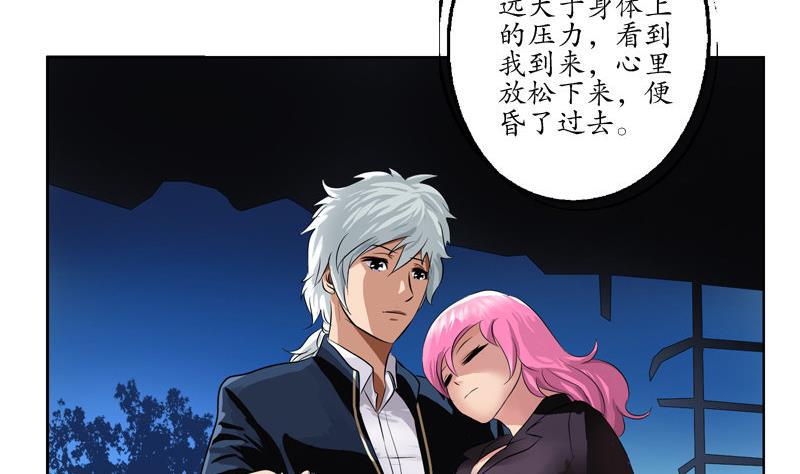 都市极品仙医漫画,第96话 天杀门的秘密2图