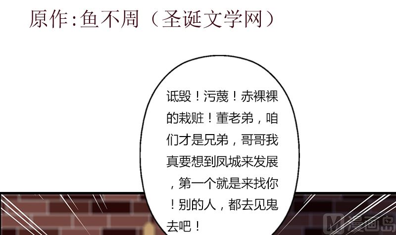 都市极品仙医漫画,第392话 土包子1图