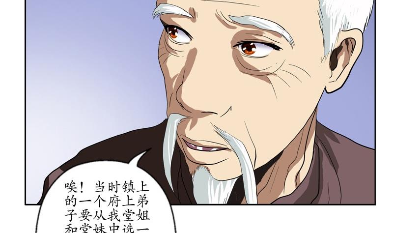 都市极品仙医漫画,第85话 唐心的缘1图