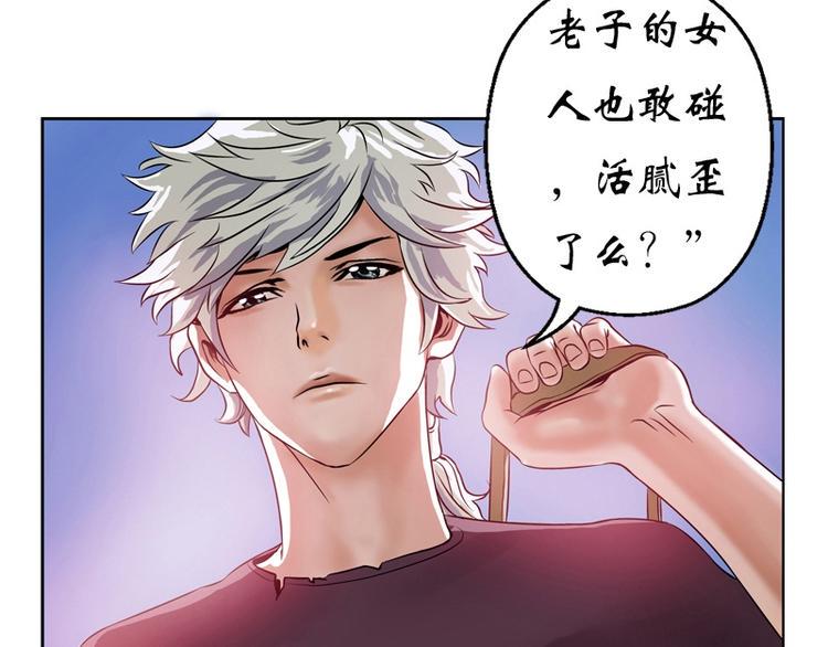 都市极品仙医漫画,第5话 老子女人也敢碰1图