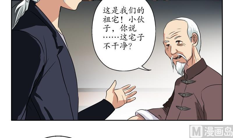 都市极品仙医漫画,第82话 怨灵2图