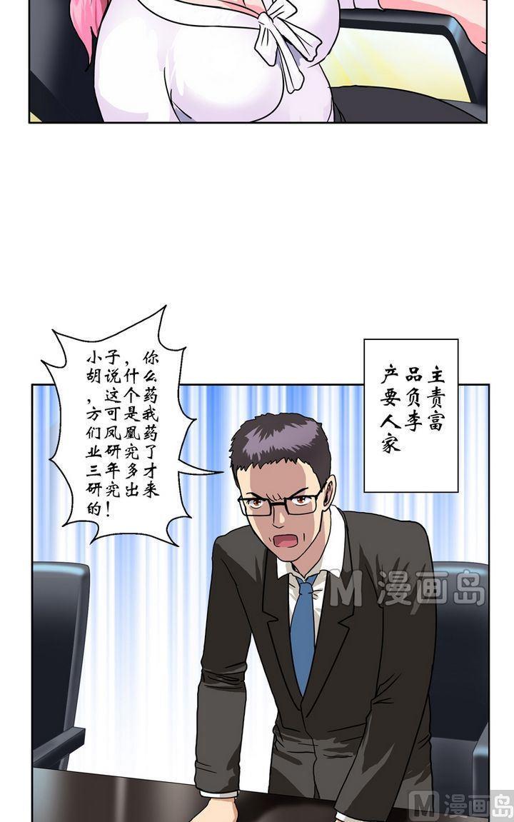 都市极品仙医漫画,第18话 陆宁的药方1图