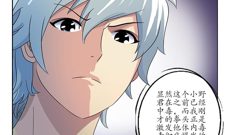 都市极品仙医漫画,第185话 寄生魂2图