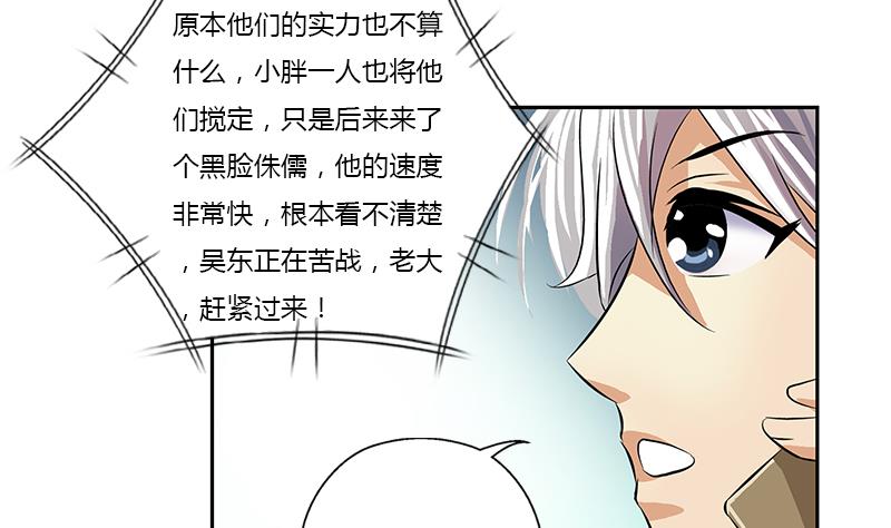 都市极品仙医漫画,第378话 你师傅还好么？1图