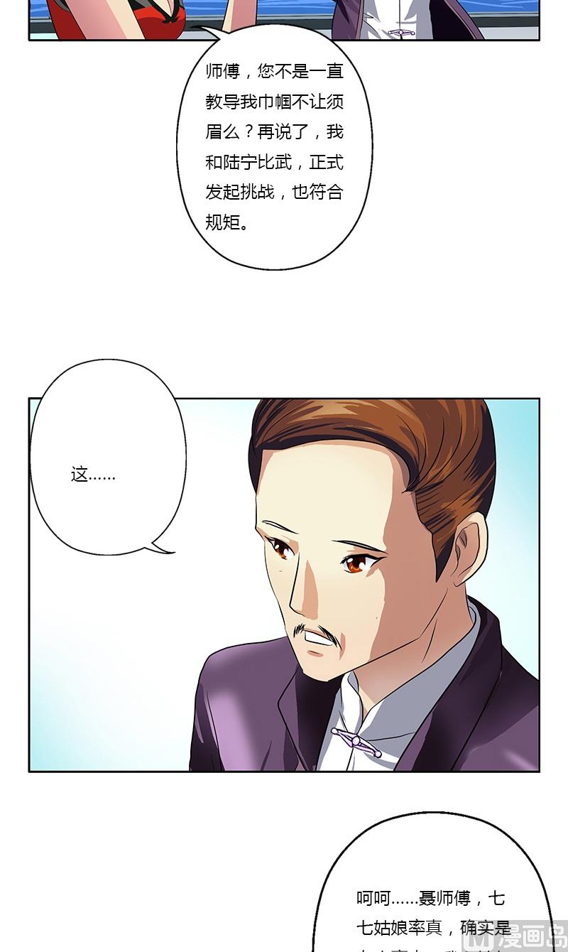 都市极品仙医漫画,第374话 嗜武如命2图