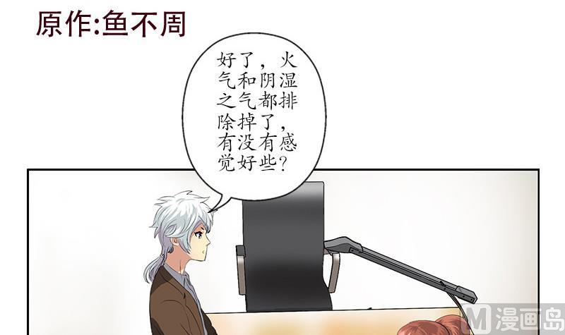 都市极品仙医漫画,第143话 正义感爆棚1图