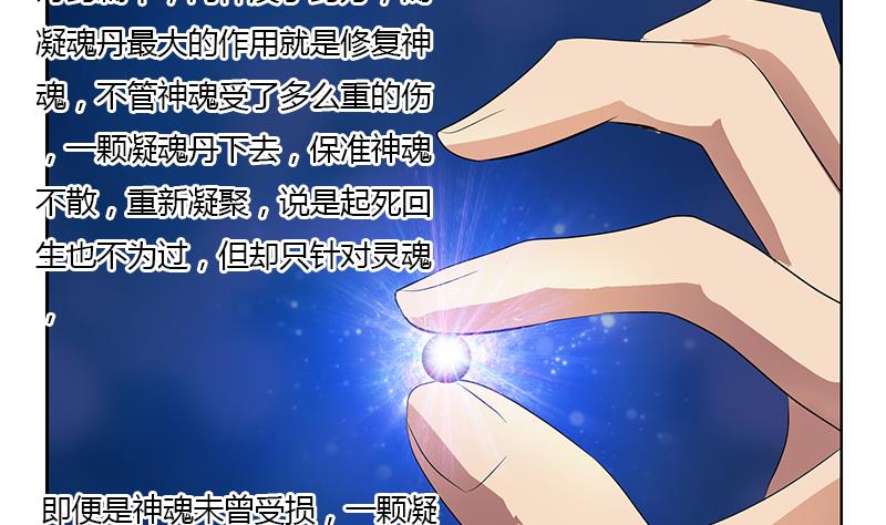 都市极品仙医漫画,第348话 小气的骨戒1图