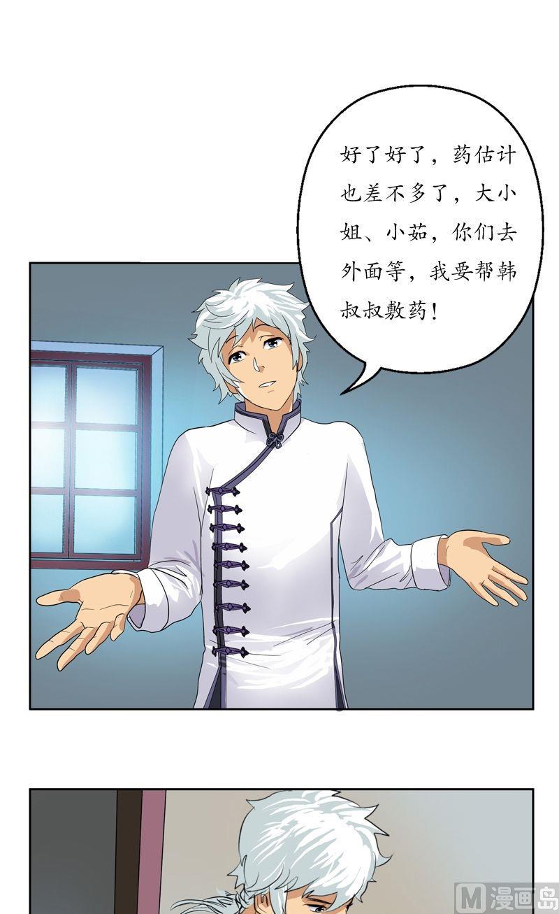 都市极品仙医漫画,第53话 火龙决1图