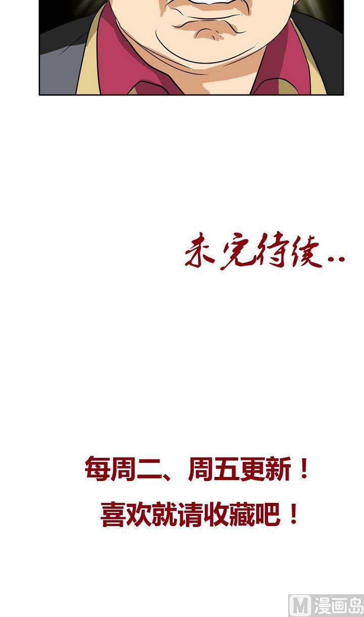 都市极品仙医漫画,第26话  韩君的家世2图