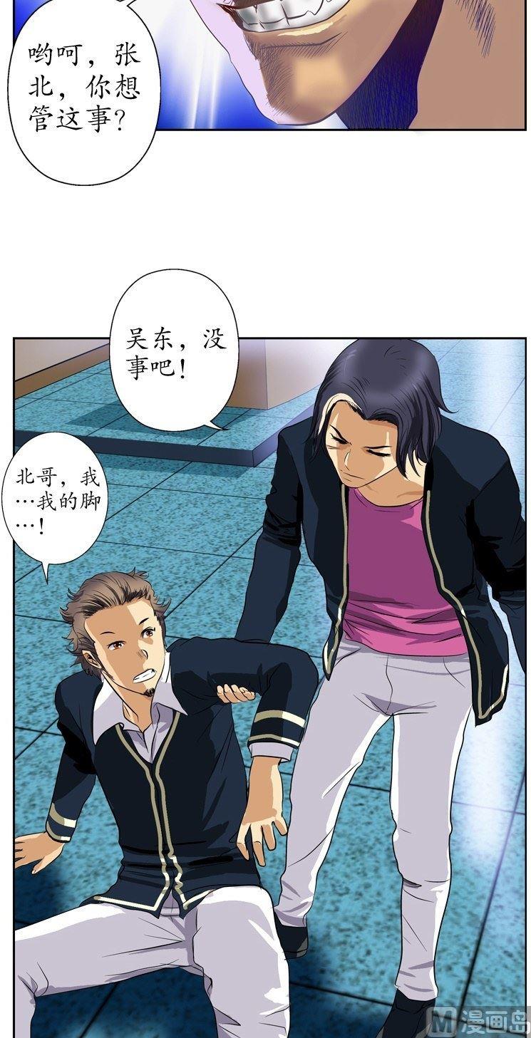 都市极品仙医漫画,第62话  你很能打？1图