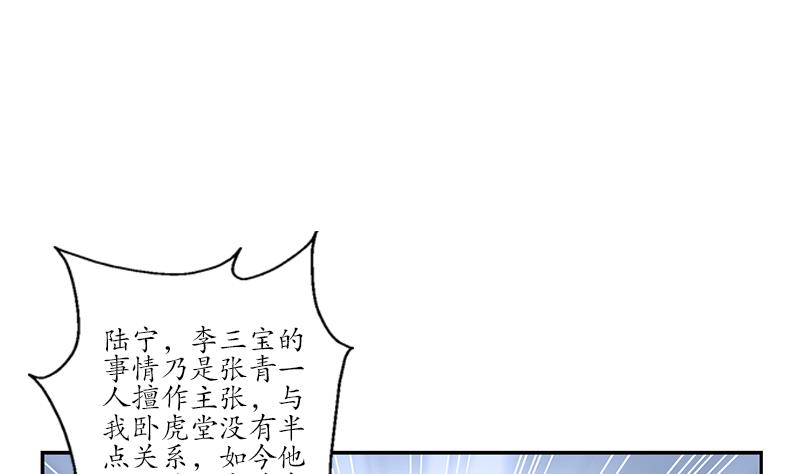 都市极品仙医漫画,第250话 战白卧虎2图
