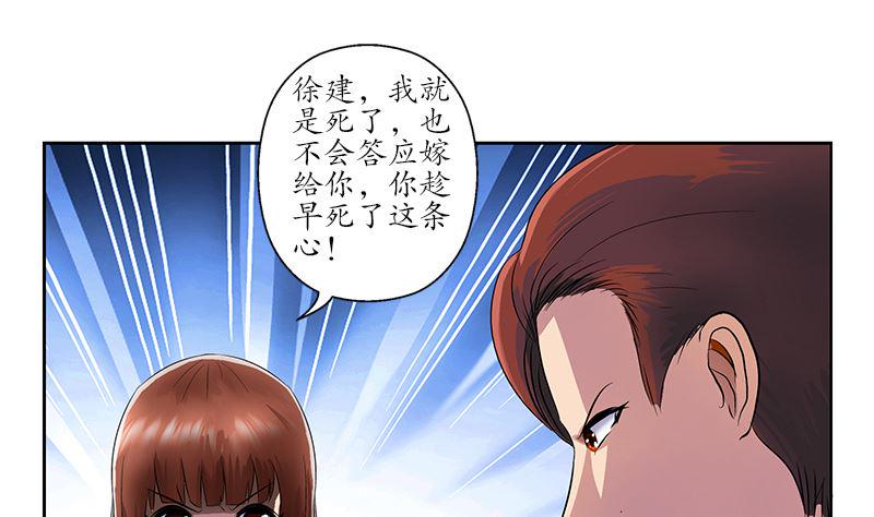 都市极品仙医漫画,第146话 村霸1图