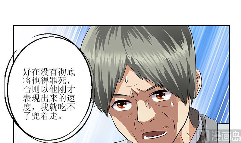 都市极品仙医漫画,第320话 霜霜，你真漂亮2图