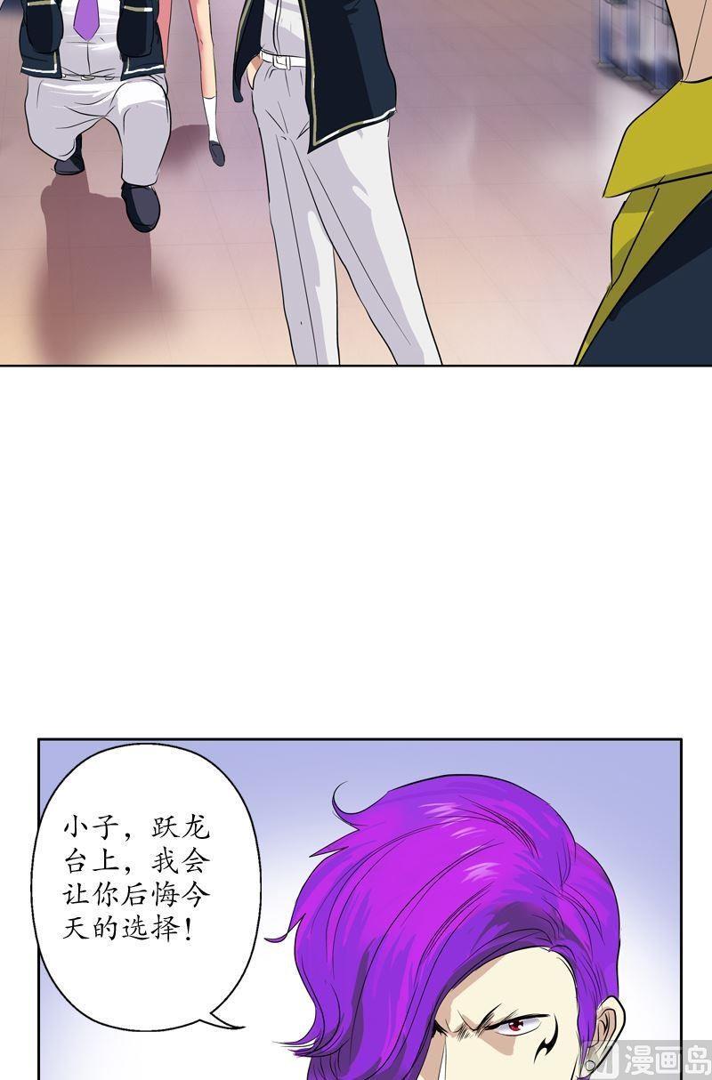 都市极品仙医漫画,第69话 发起挑战2图