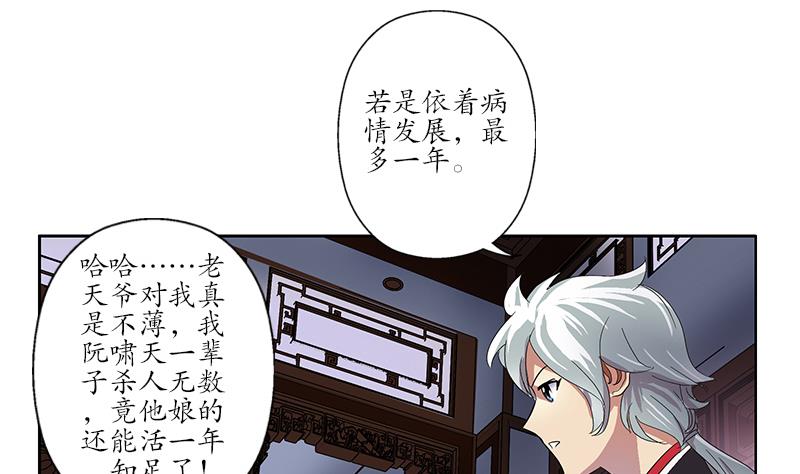 都市极品仙医漫画,第203话 生魂草2图