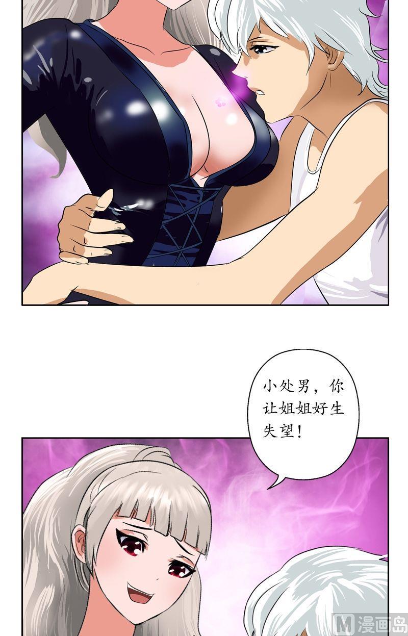 都市极品仙医漫画,第36话 差点玩出火2图