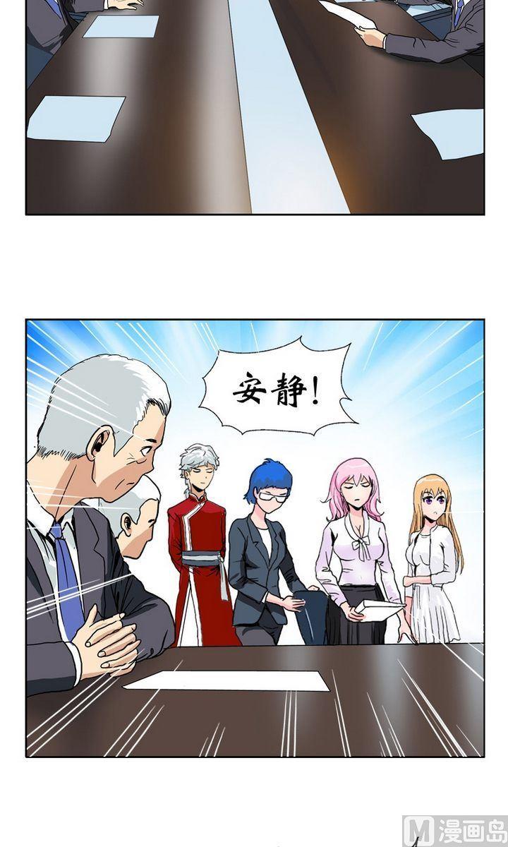 都市极品仙医漫画,第17话 凤凰药业2图
