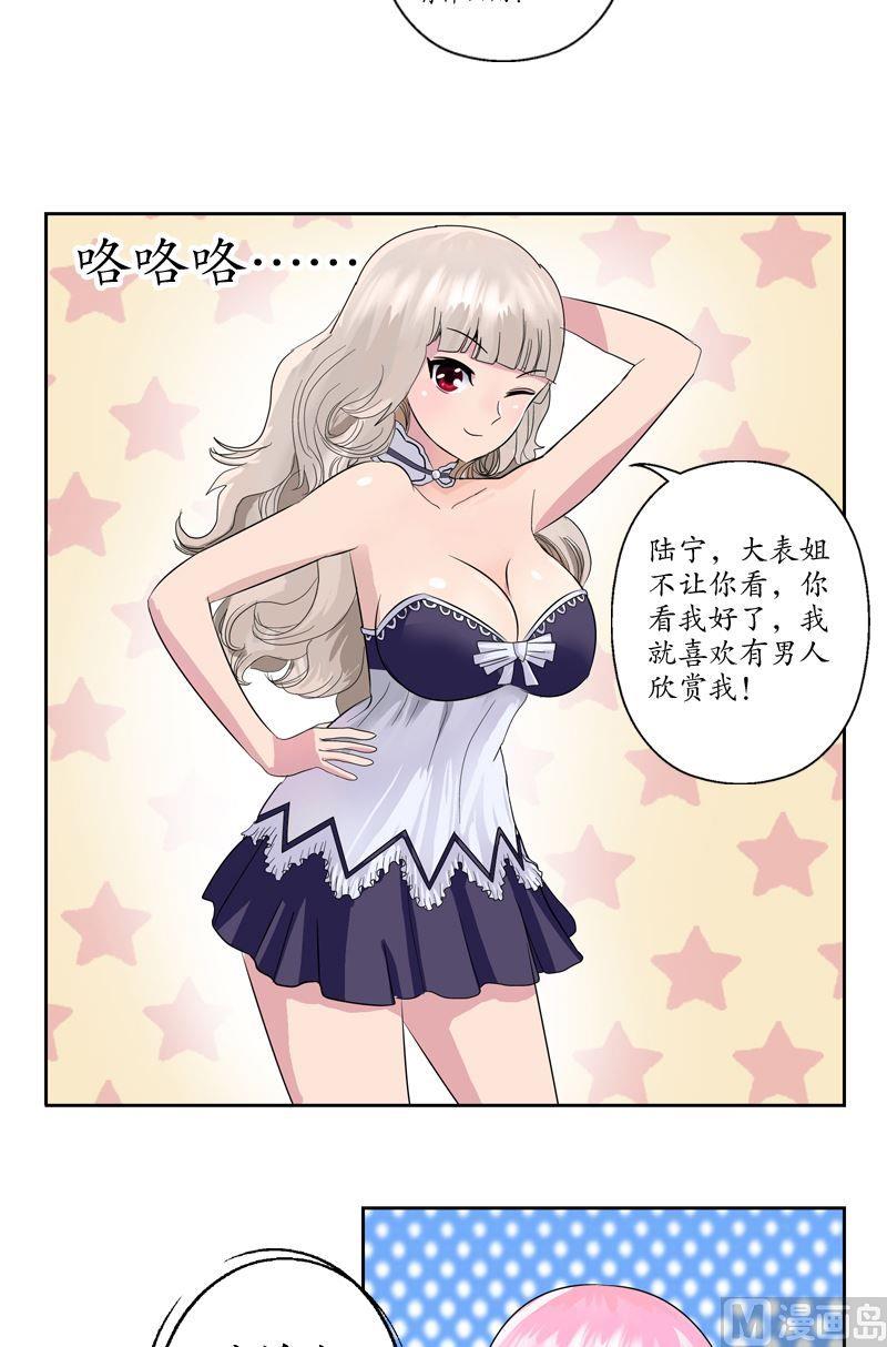 都市极品仙医漫画,第71话 又被耍了1图
