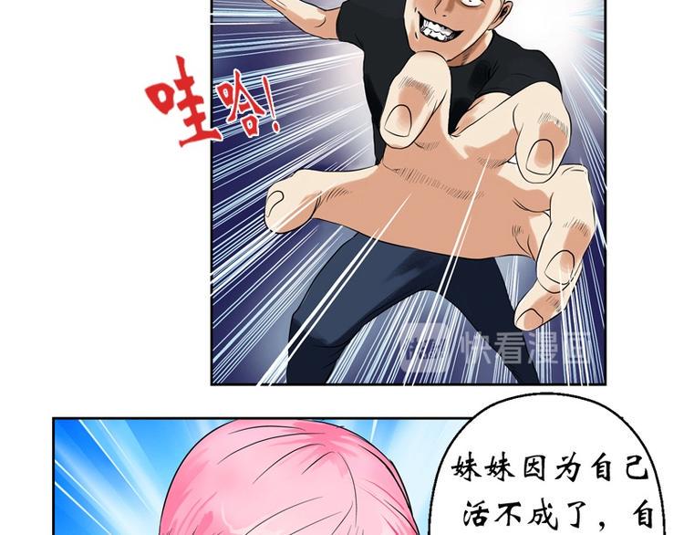 都市极品仙医漫画,第5话 老子女人也敢碰1图