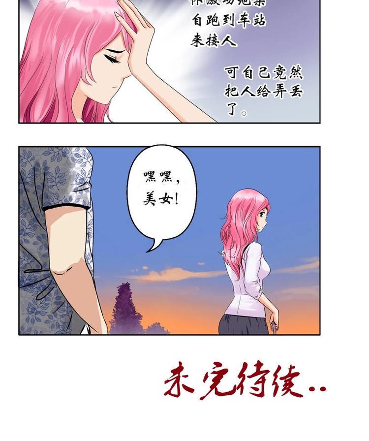 都市极品仙医漫画,第4话 唐心的回忆1图