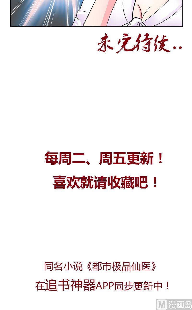 都市极品仙医漫画,第16话 唐心的麻烦1图