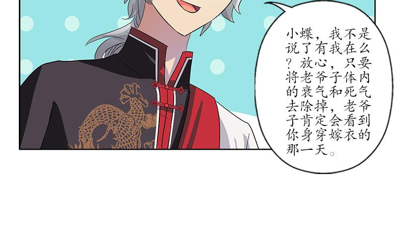 都市极品仙医漫画,第203话 生魂草2图