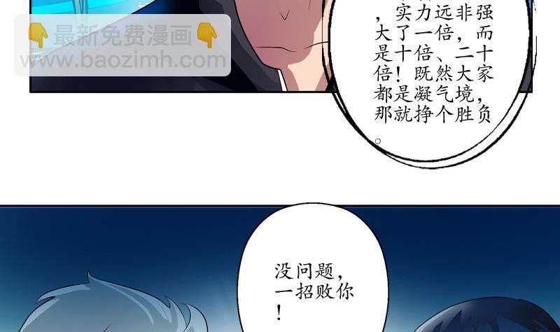 都市极品仙医漫画,第101话 一招败你1图