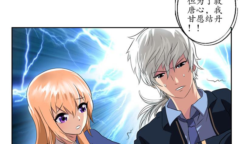 都市极品仙医漫画,第130话 真气混乱2图
