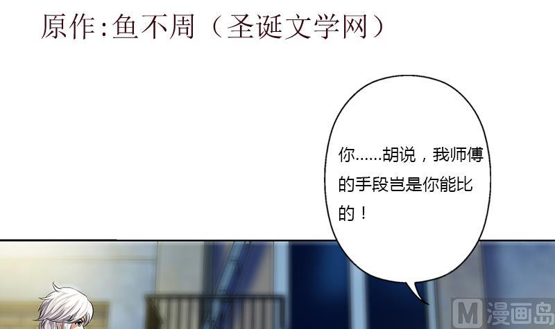 都市极品仙医漫画,第380话 又遇猎杀！1图