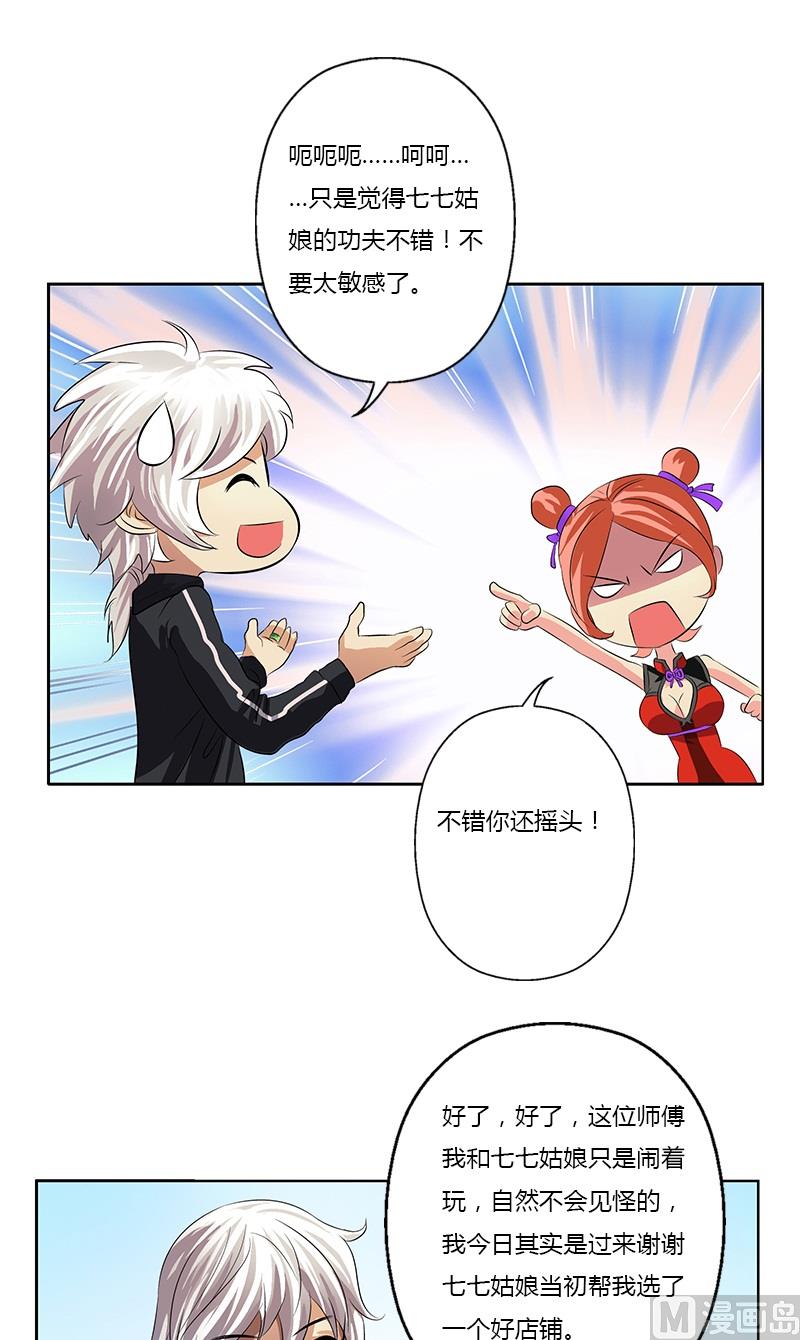 都市极品仙医漫画,第374话 嗜武如命2图