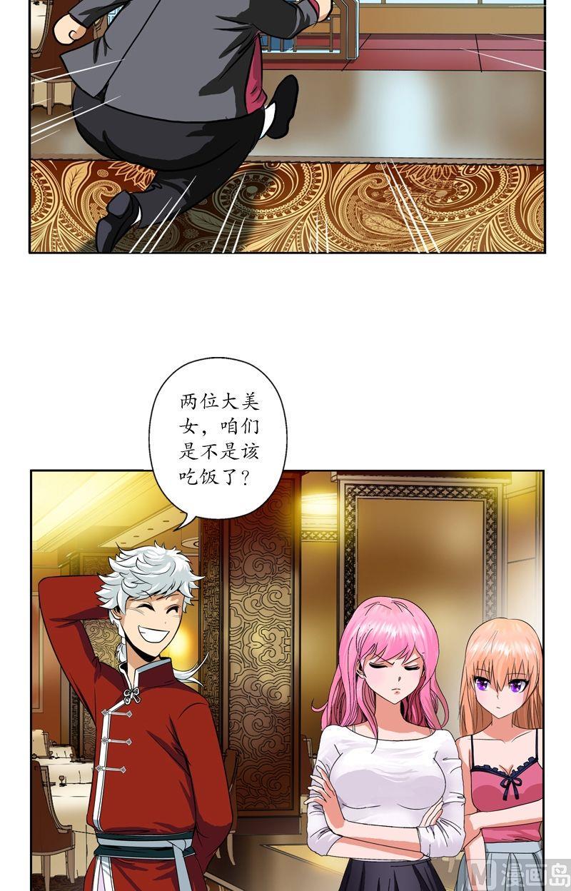 都市极品仙医漫画,第27话 我们帮帮韩君吧2图