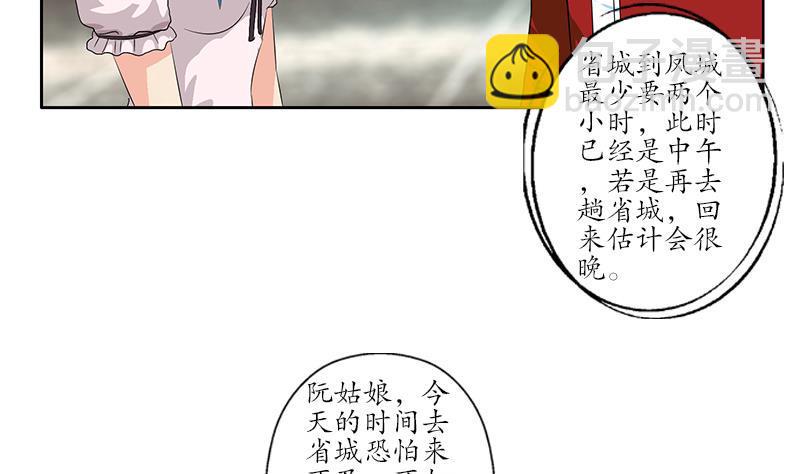 都市极品仙医漫画,第175话 情敌1图