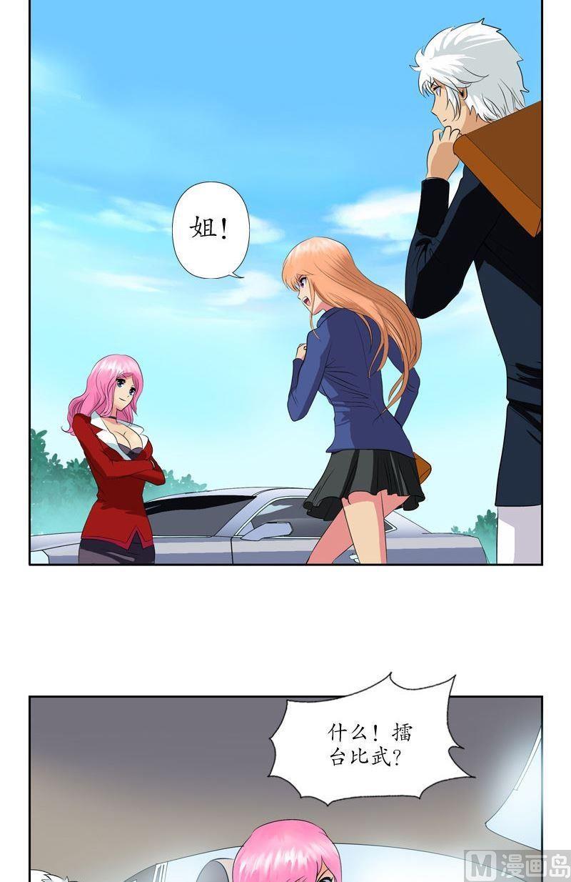 都市极品仙医漫画,第70话  小魔女1图
