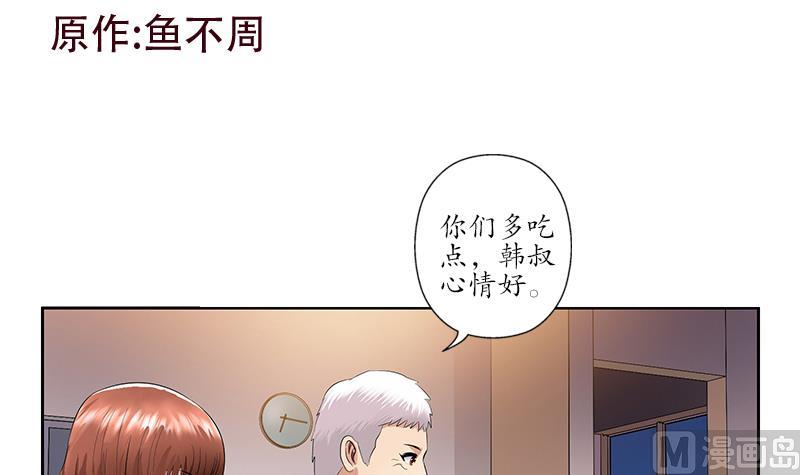 都市极品仙医漫画,第149话 感恩1图