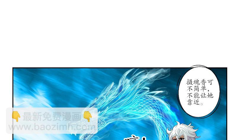 都市极品仙医漫画,第172话 摄魂香2图