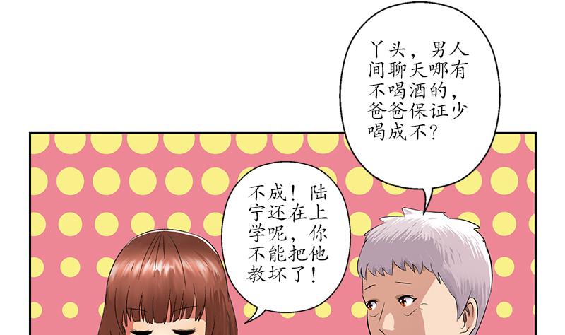 都市极品仙医漫画,第149话 感恩1图