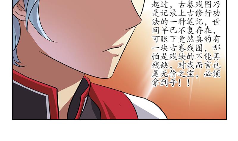 都市极品仙医漫画,第216话 残图1图