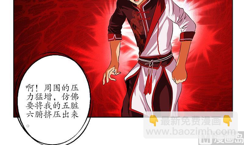 都市极品仙医漫画,第234话 锁魂阵2图