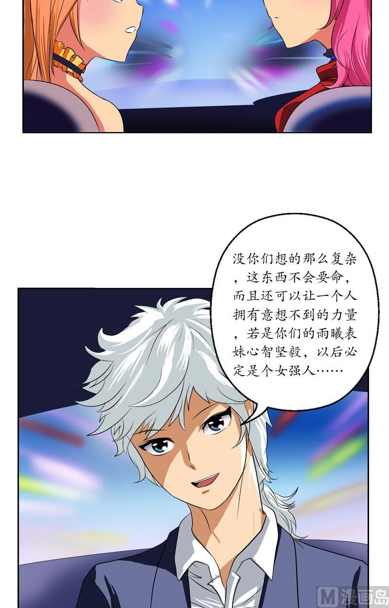 都市极品仙医漫画,第35话 蛊不是毒2图