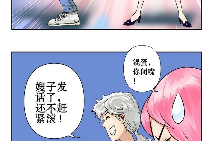 都市极品仙医漫画,第7话 孤男寡女2图