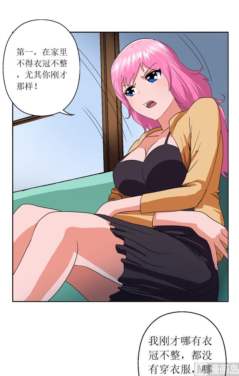 都市极品仙医漫画,第39话  约法三章2图