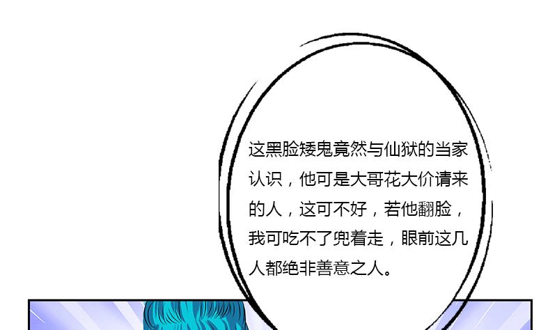 都市极品仙医漫画,第379话 干特么的！2图