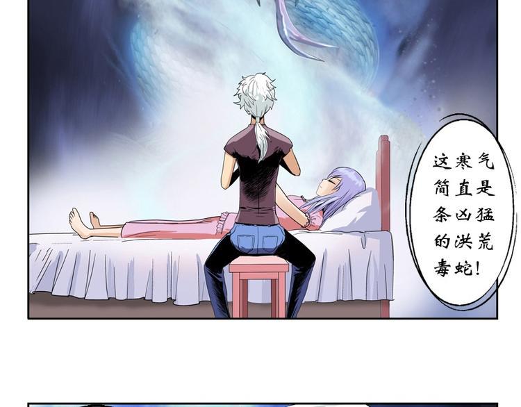 都市极品仙医漫画,第11话 太乙悬针1图