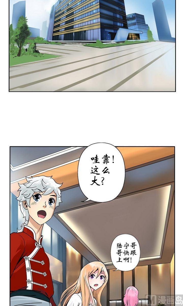 都市极品仙医漫画,第17话 凤凰药业2图