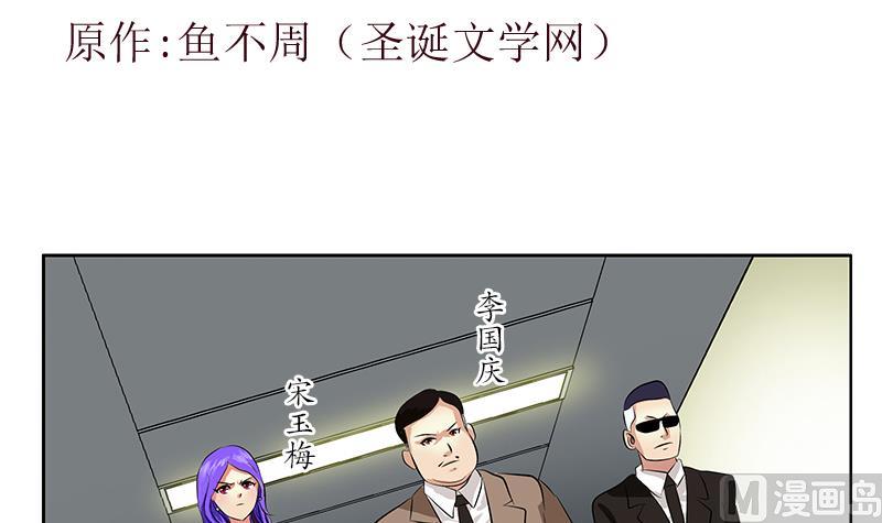 都市极品仙医漫画,第246话 市长动怒1图