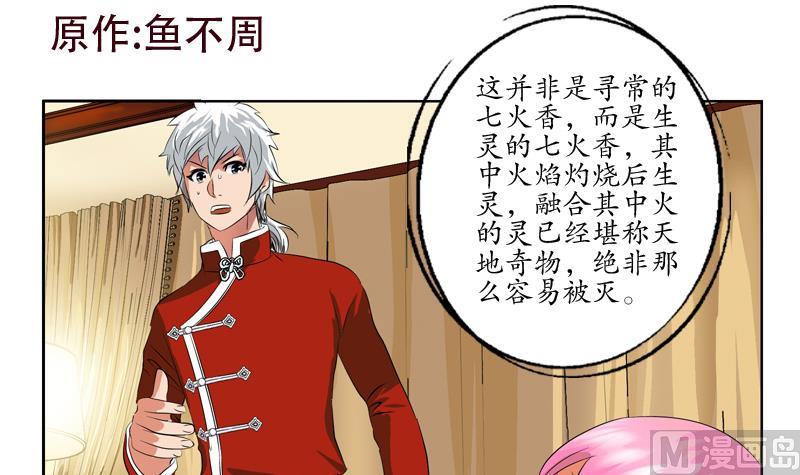 都市极品仙医漫画,第120话 生日礼物1图