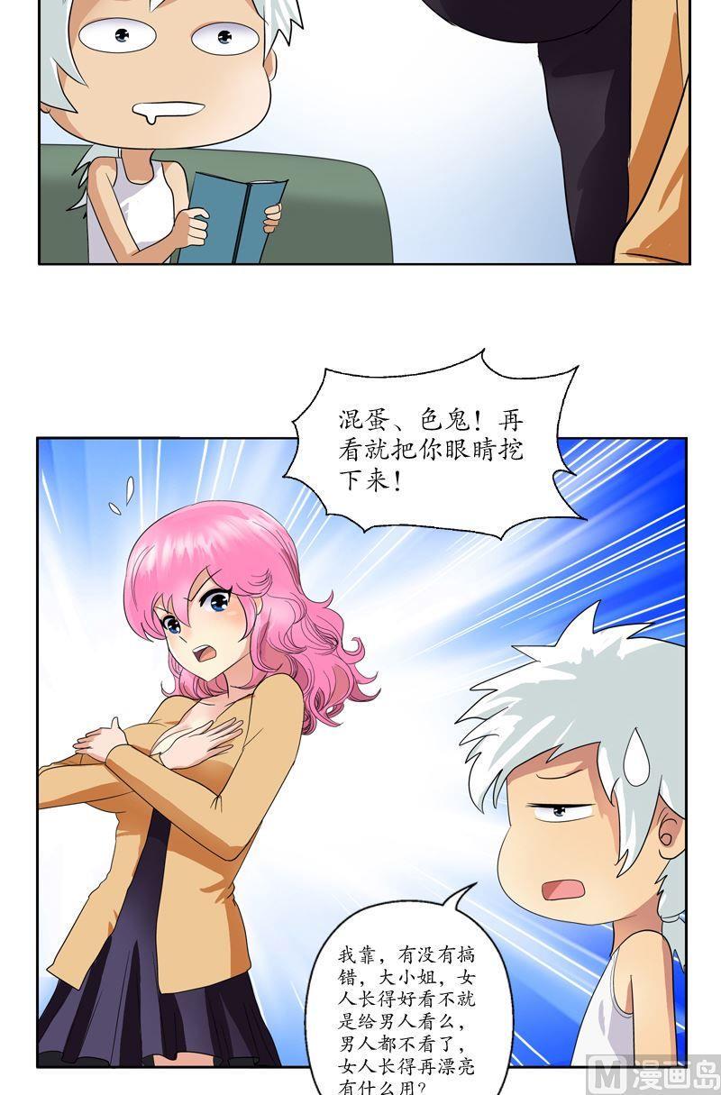 都市极品仙医漫画,第71话 又被耍了2图